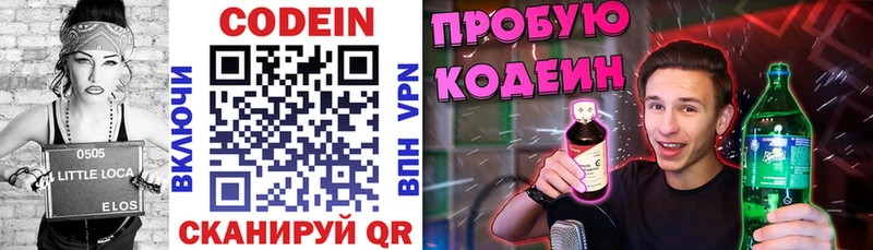 Кодеин напиток Lean (лин) Волгореченск